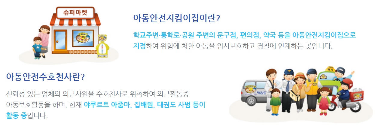 [문원초등학교-8034 (첨부) 과천경찰서 여성청소년과] 아동안전지킴이 및 수호천사.jpg